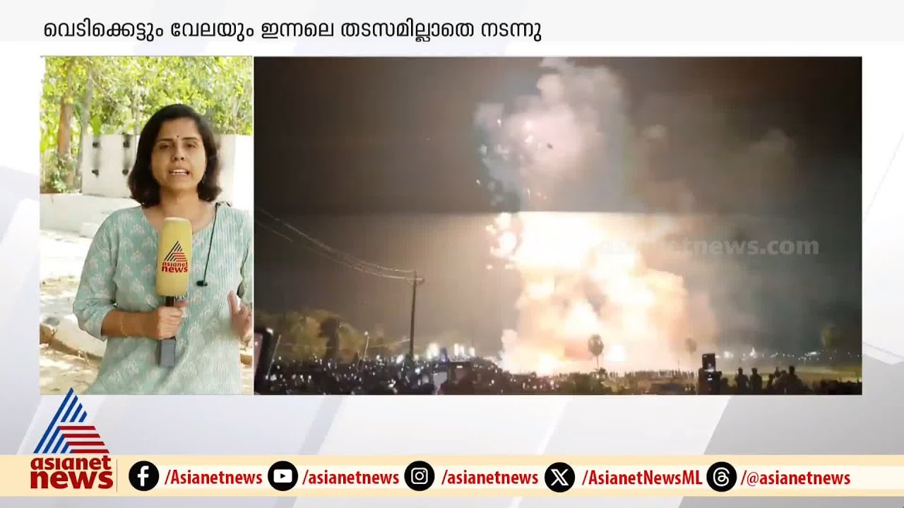 നിയമ തടസങ്ങളില്ലാതെ നെന്മാറ വല്ലങ്ങി വേലയും വെടിക്കെട്ടും നടന്നു | Fireworks | Nenmara Vallanghy