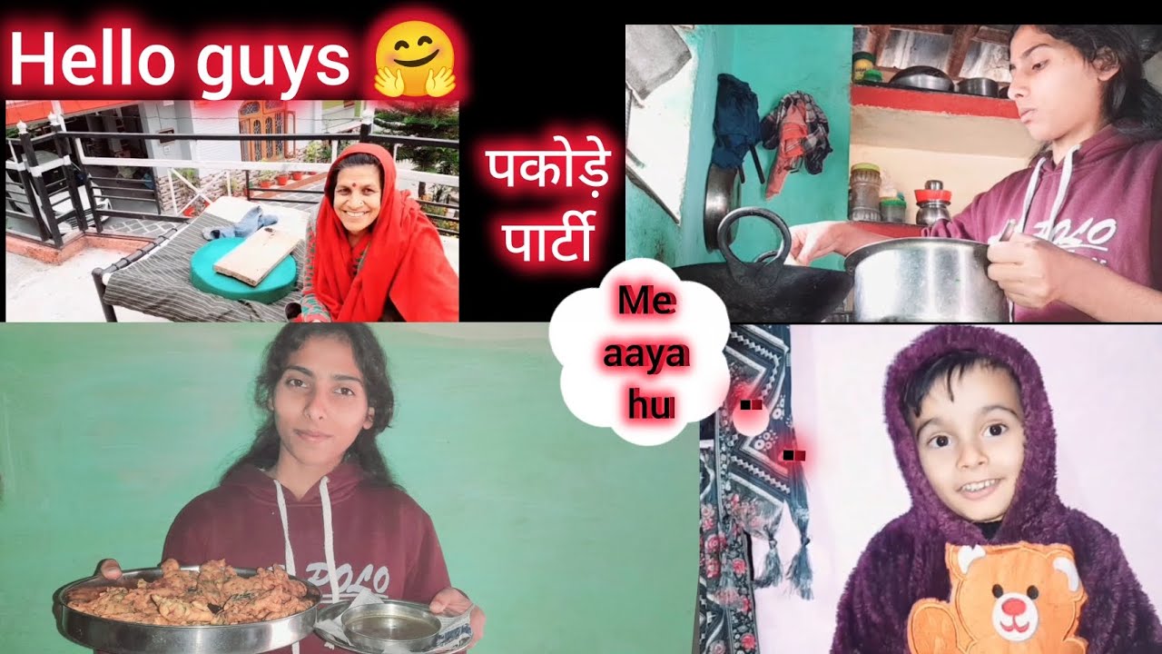 Hmare ghar kon aaya h ❤️ पकोड़े पार्टी 🫰