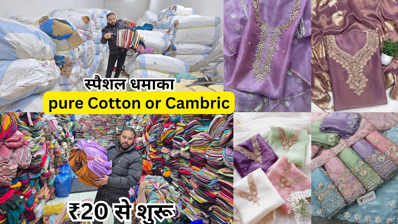 Pure Cotton or Cambric पूरे इंडिया से सस्ते रेट में खरीदे // का सबसे बड़ा धमाका