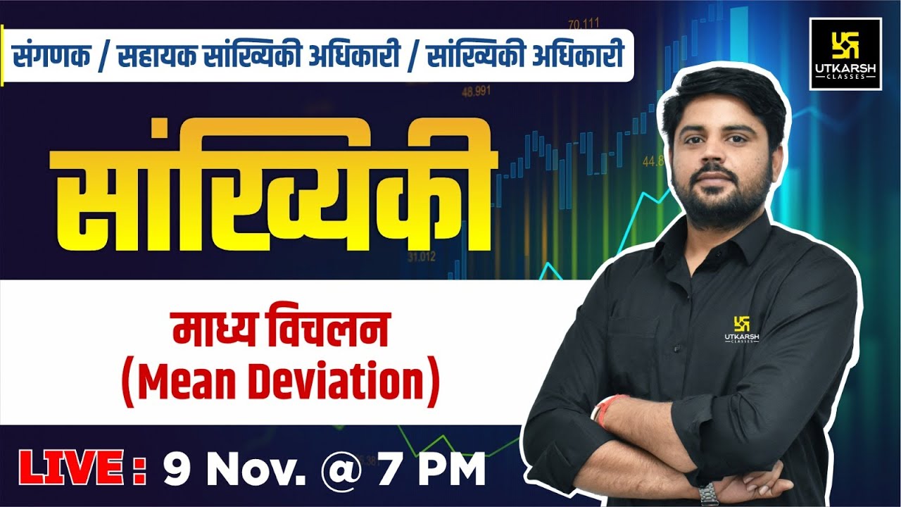 Mean Deviation (माध्य विचलन) | Statistics | By Bhaskar Sir