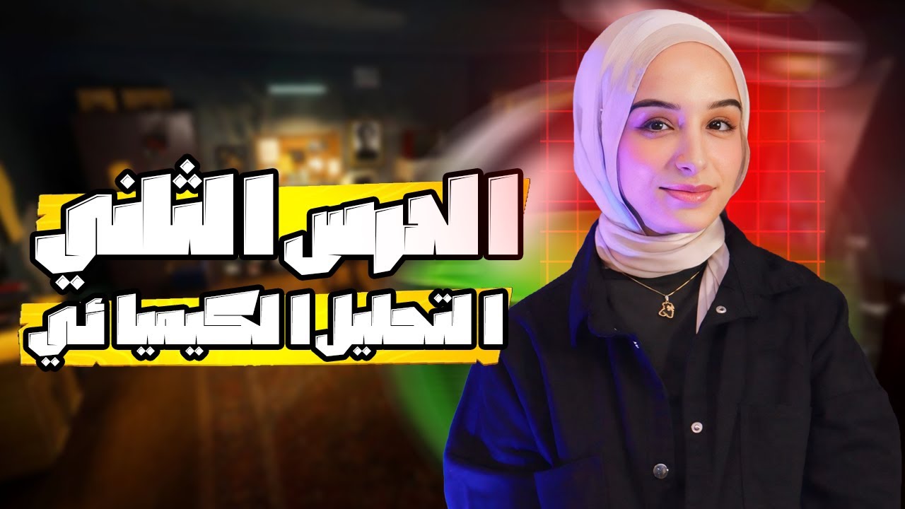 المحاضره التانيه||الباب التاني 