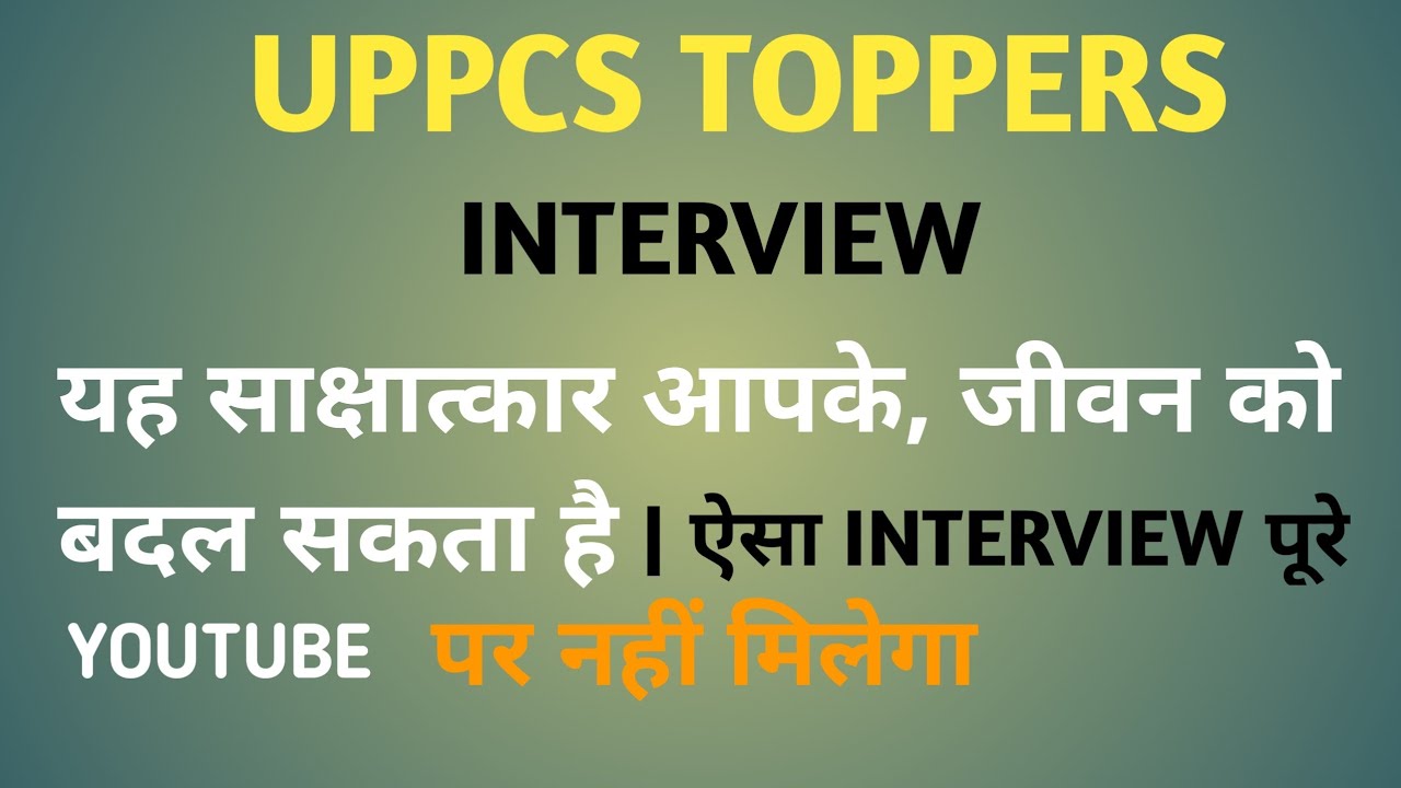 UPPCS TOPPERS INTERVIEW | PCS TOPPER INTERVIEW |