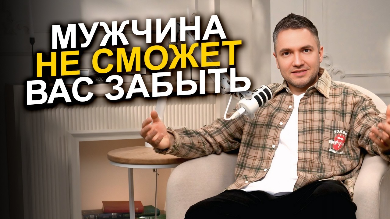 Как стать женщиной, о которой мужчина думает ДНЯМИ И НОЧАМИ? 5 психологических механизмов