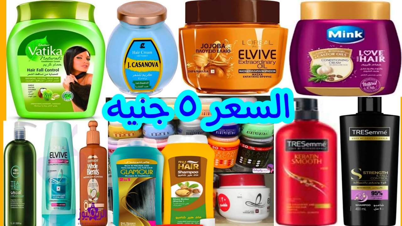 ب5 جنيه كنز الكريمات والشمبوهات والماسكات من قلب الجمله