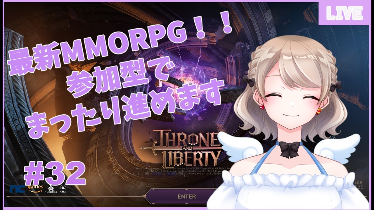 【THRONE AND LIBERTY】#32　今日もまったり進める