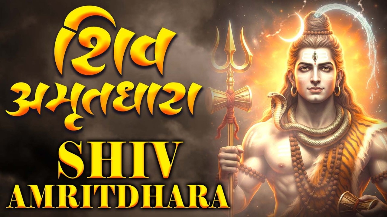 Shiv Amritdhara | शिव अमृतधारा | Most Popular Shiv Bhajan 2026 | Ravi Raj | Shiv Ji Ke Bhajan
