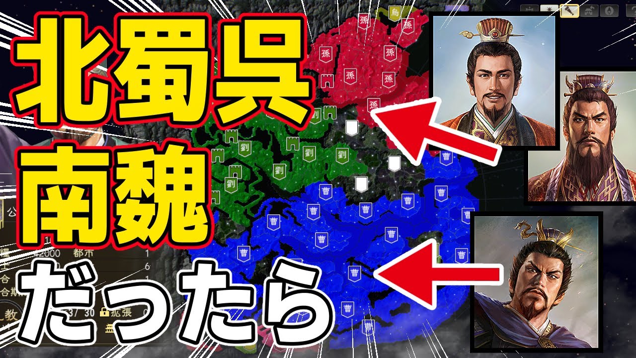 【三國志14 PK】北蜀と北呉、南魏の三國志があったらどこが勝利するのか！？　ＡＩ観戦【ゆっくり実況】