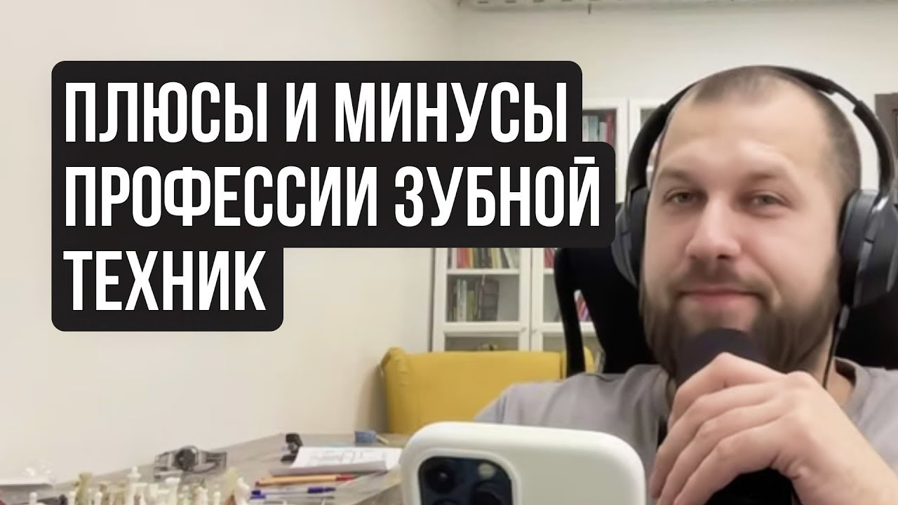 Плюсы и минусы работы зубного техника
