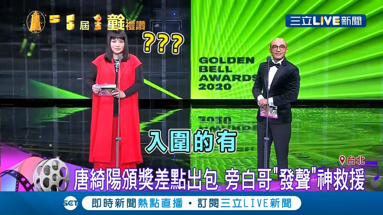 《金鐘55》國師頒獎太緊張差點
