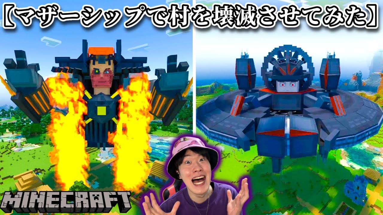 【スキビディマイクラ】タイタンＧマン降臨！そして大量のマザーシップで村人が住む村をブチ壊したらとんでもないことに...【スキビディトイレ】【Skibidi Toilet】#minecraft #実況