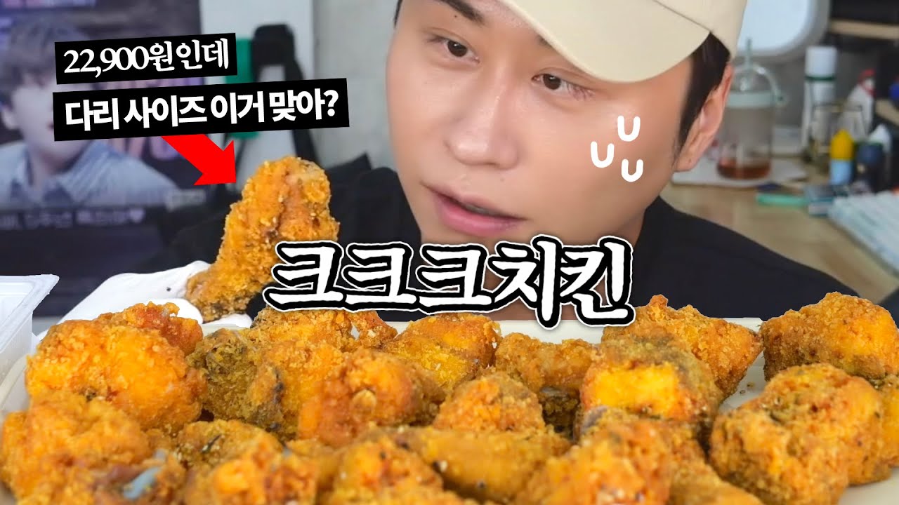 요즘 핫한 60계치킨의 크크크 치킨 솔직하게 말씀드리겠습니다, 이게 왜 핫한거에요?ㅋㅋㅋ