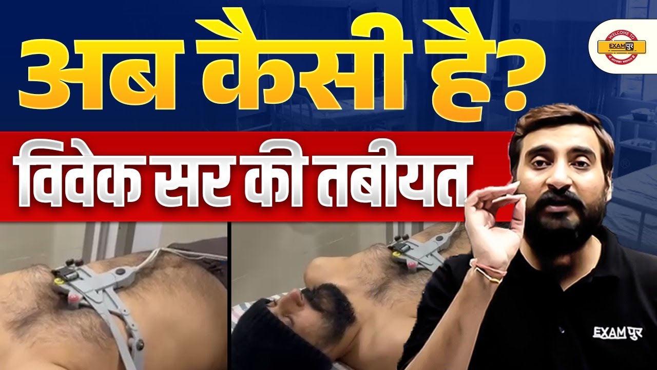 अब कैसी है विवेक सर की तबीयत 😒