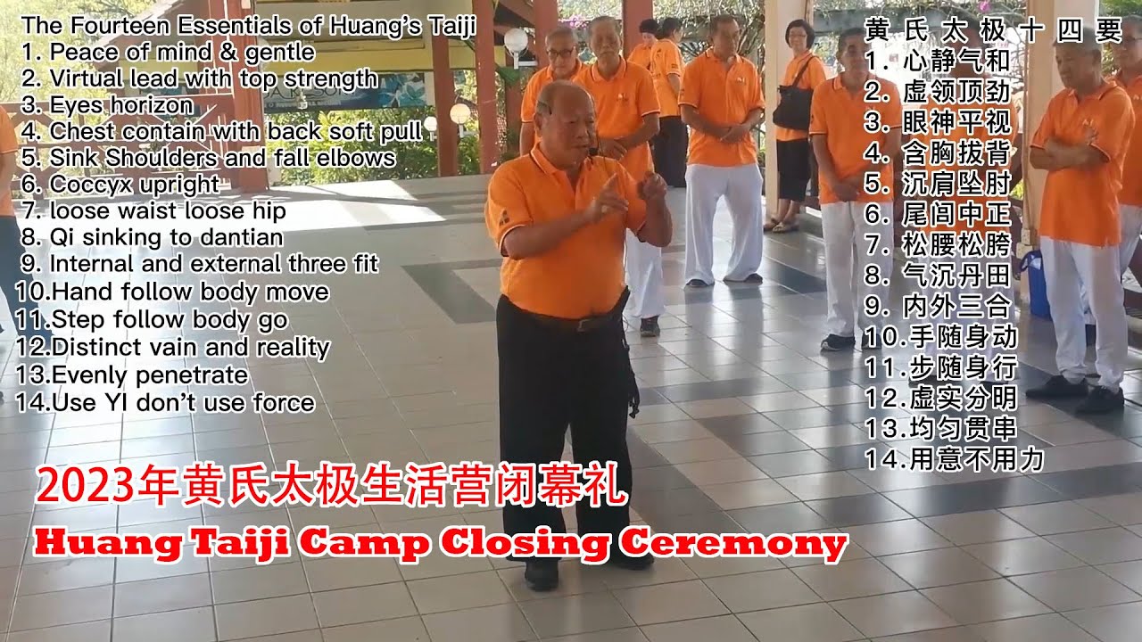 230409 黄氏太极生活营闭幕礼