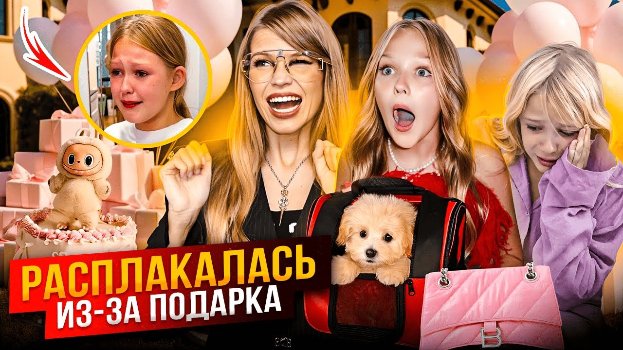 ДЕНЬ РОЖДЕНИЯ МИРОСЛАВЫ ! РАСПЛАКАЛАСЬ из-за ПОДАРКА !