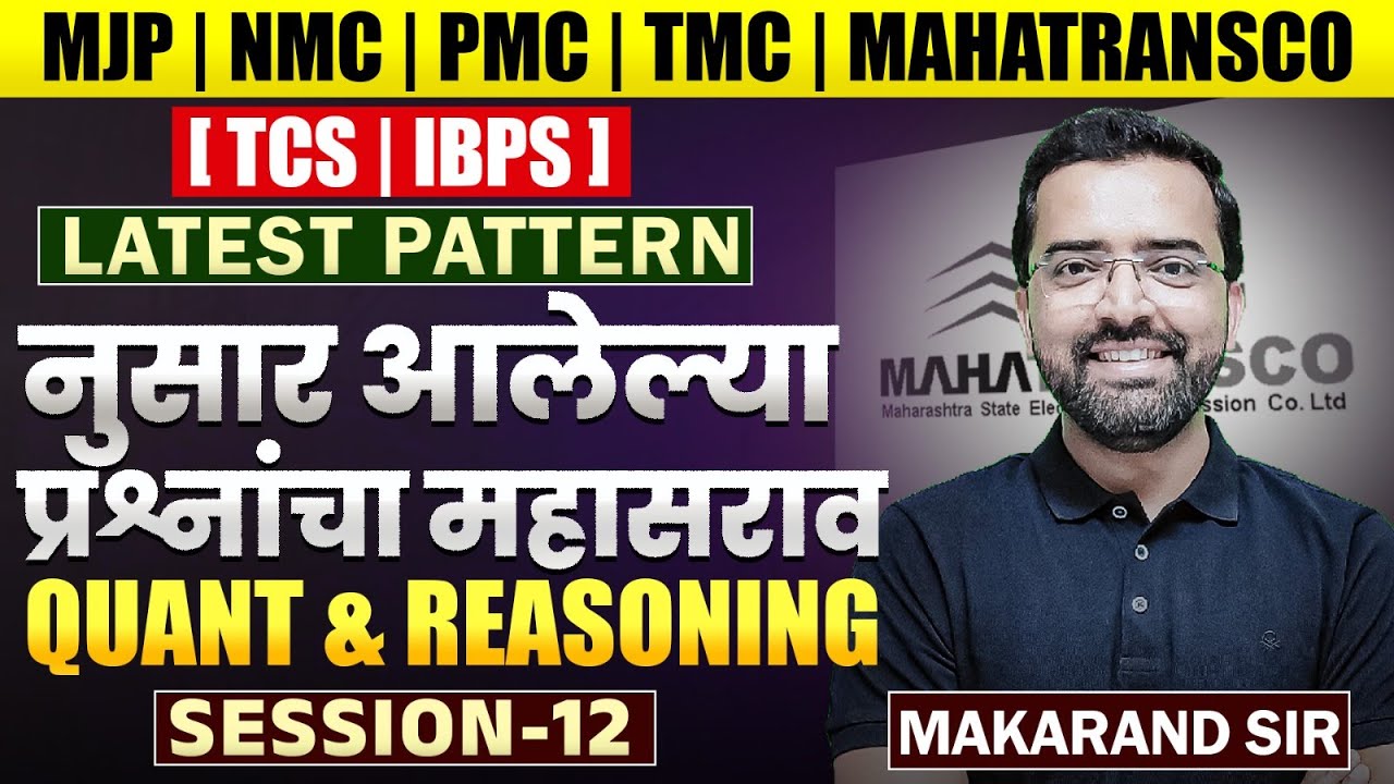 NMC | MAHATRANSCO | QUANT & REASONING -SESSION- 12 | LATEST PATTERN नुसार आलेल्या प्रश्नांचा महासराव