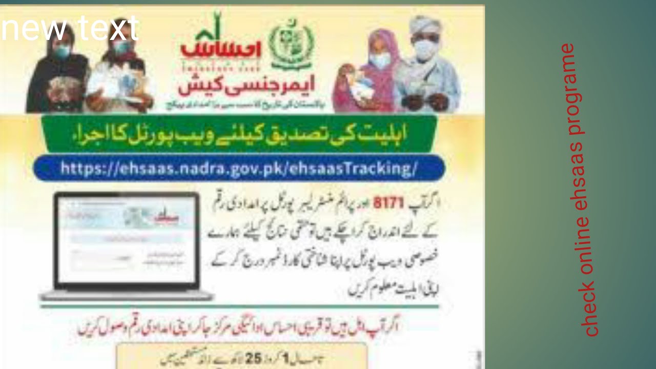 how to check ehsaas emergency cash eligibility online