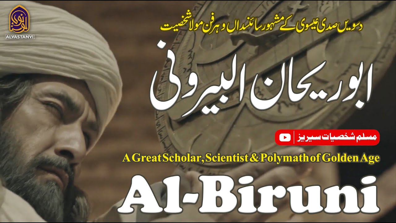 Abu Rehan Al Biruni | A Great Muslim Scientist | عظیم مسلم سائنس داں | ابو ریحان البیرونی