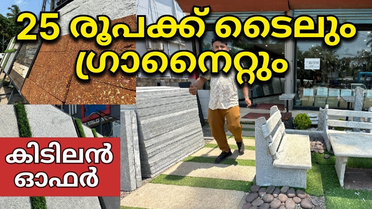 20 രൂപ മുതൽ ടൈലുകൾ | പകുതി വിലയിൽ ടൈലും ഗ്രാനൈറ്റും |low price Vertified Tile Granite