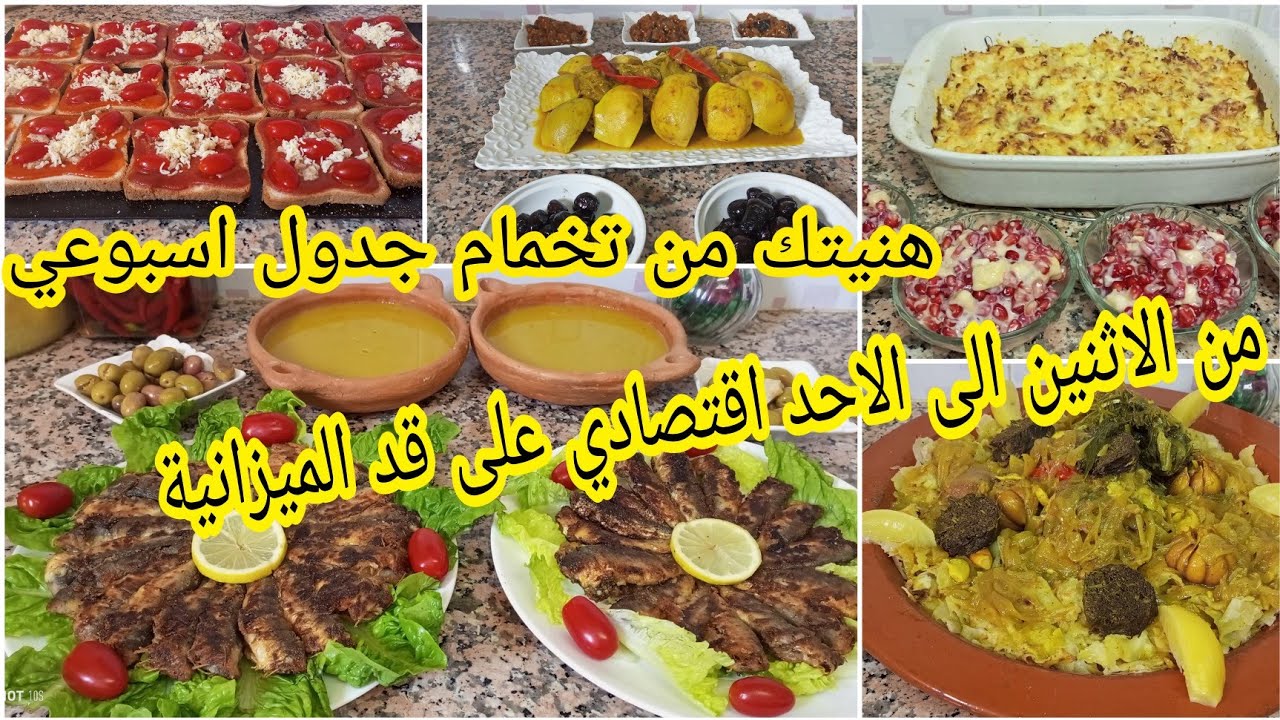 هنيتك من تخمام جدول الوجبات 7 اقتراحات من الاثنين الى الاحد اقتصادي ارخص ما يكون على قد الجيب #توفير