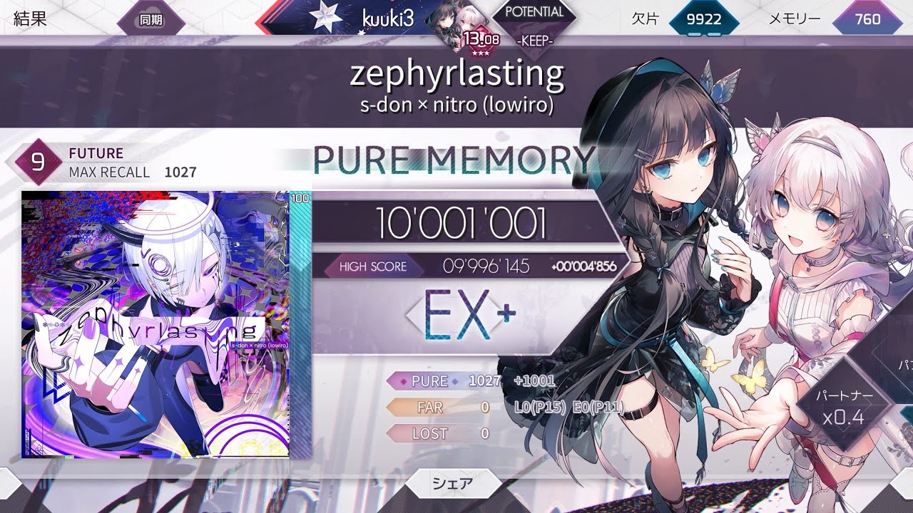 【Arcaea】zephyrlasting PM手元【Future9】