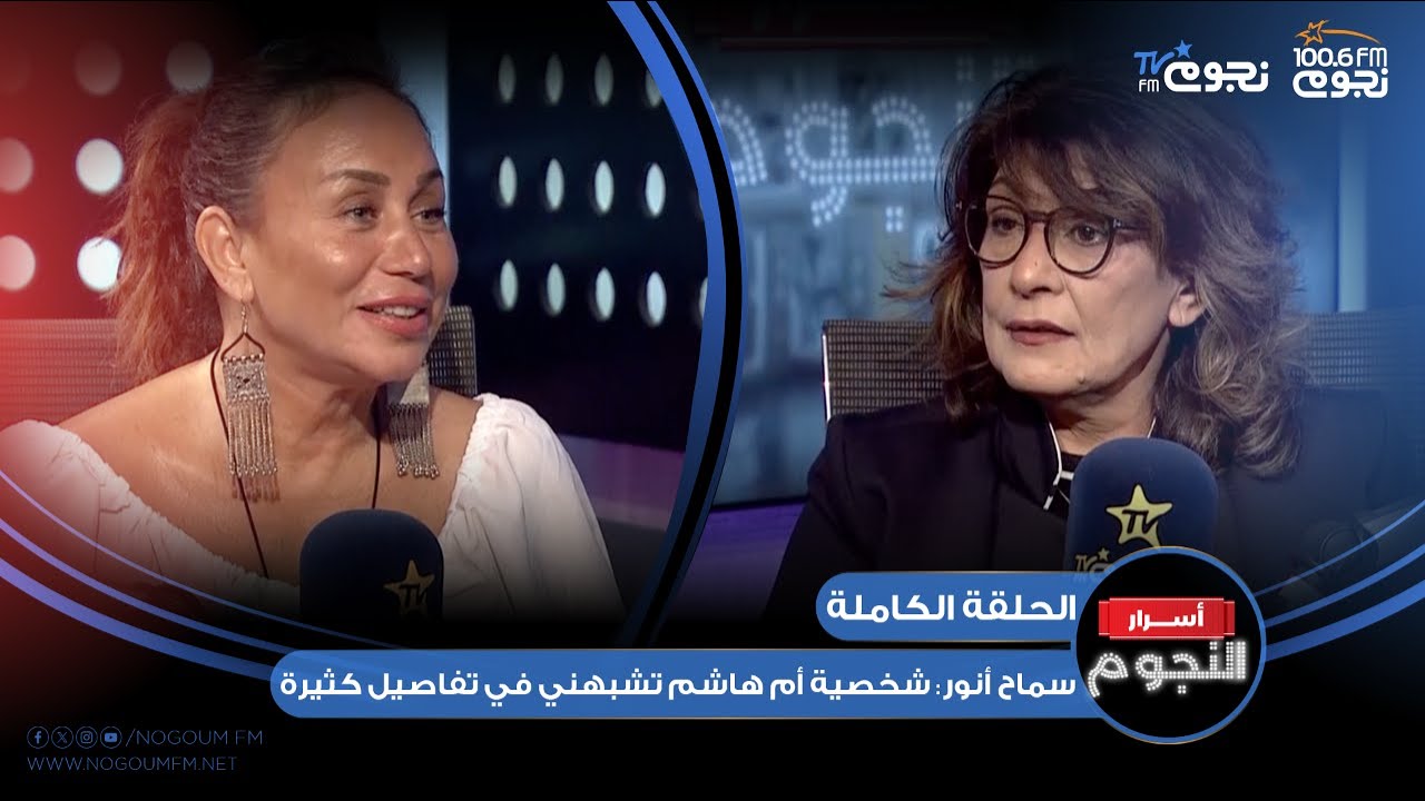 #أسرار_النجوم | اللقاء الكامل لـ الفنانة #سماح_أنور مع إنجي علي عن كواليس مسلسل #كتالوج
