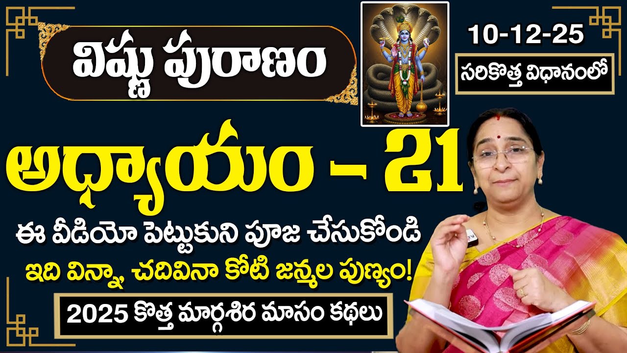 Ramaa Raavi Sri Vishnu Puranam Day 21 | Rama Ravi Vishnu Puranam Special Day 21 Story | SumanTV Life