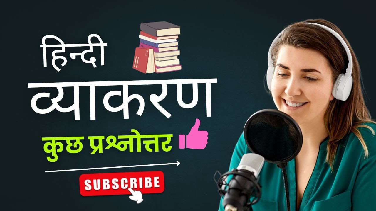 हिन्दी व्याकरण के महत्वपूर्ण टॉपिक्स | Important Topics of Hindi Grammar
