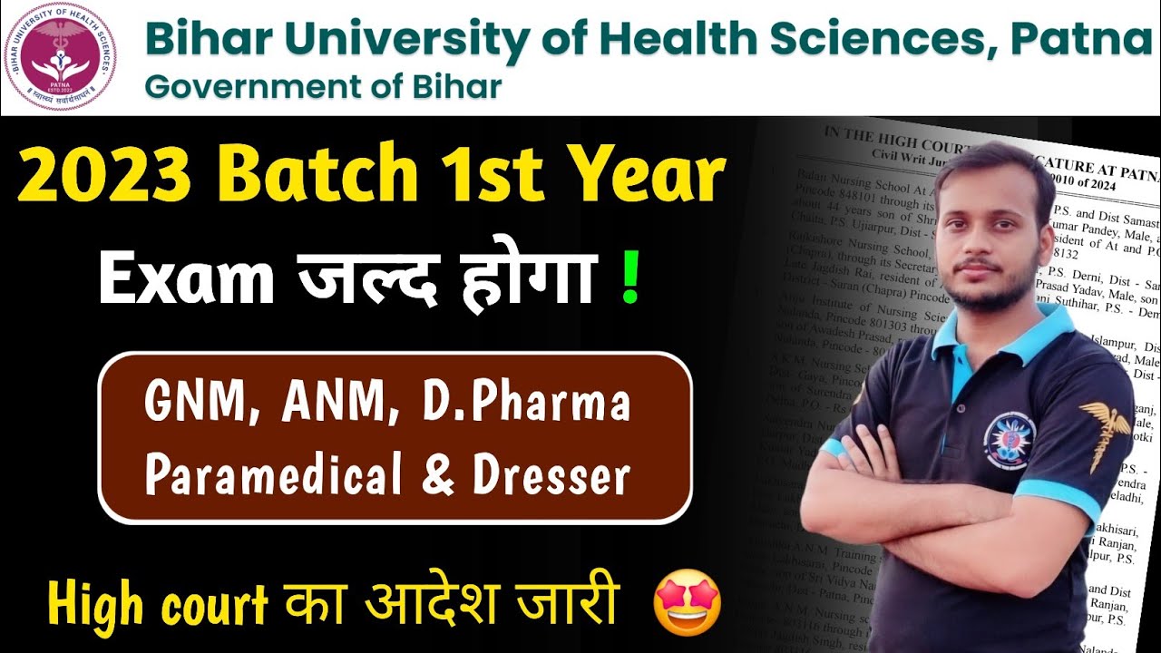 2023 batch exam date paramedical / gnm / anm #buhs bihar paramedical 2023 batch exam kab hoga