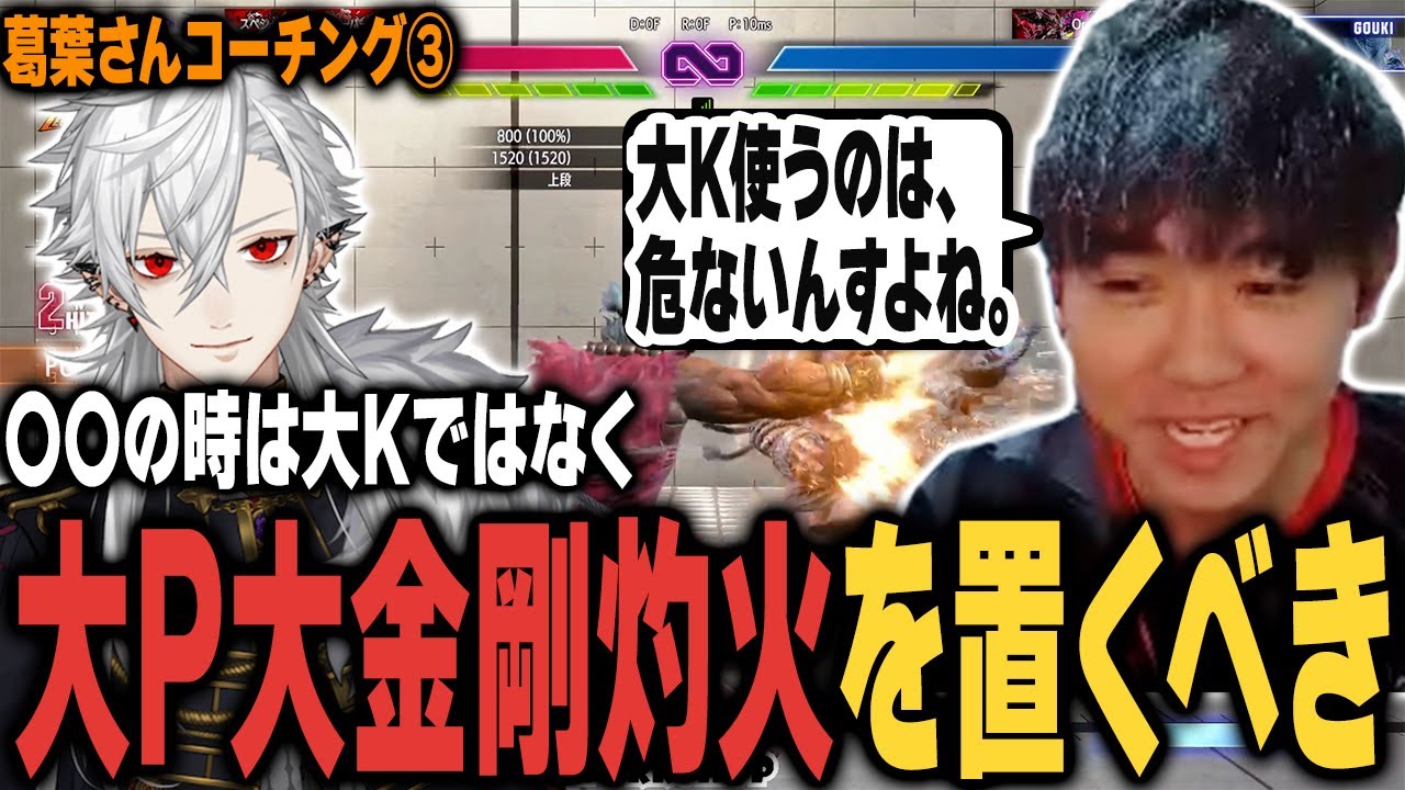 【スト6】律可杯までに葛葉さんの豪鬼を仕上げます！【シュート/葛葉】