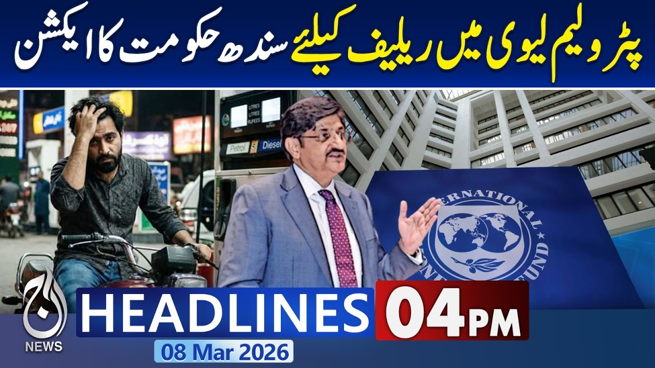Government agrees on petrol-saving policy; fuel crackdown and new shipments expected | 4PM HEADLINES