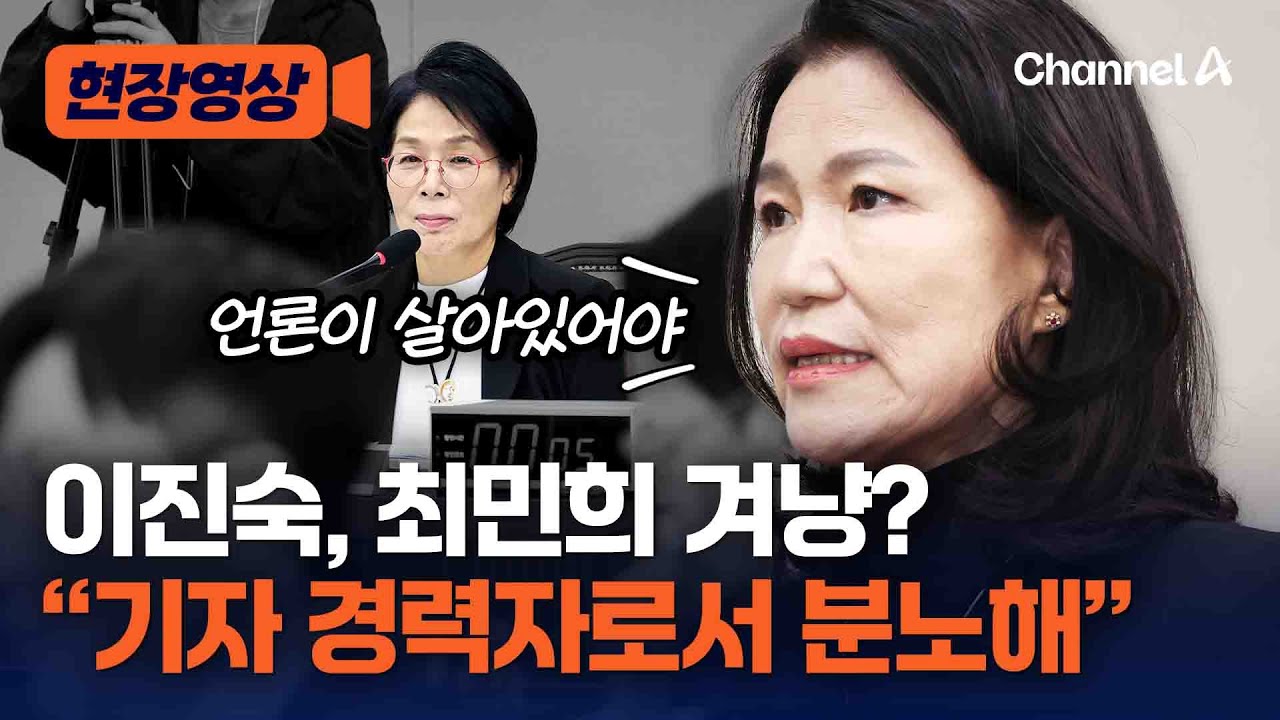 이진숙, 최민희 겨냥? 