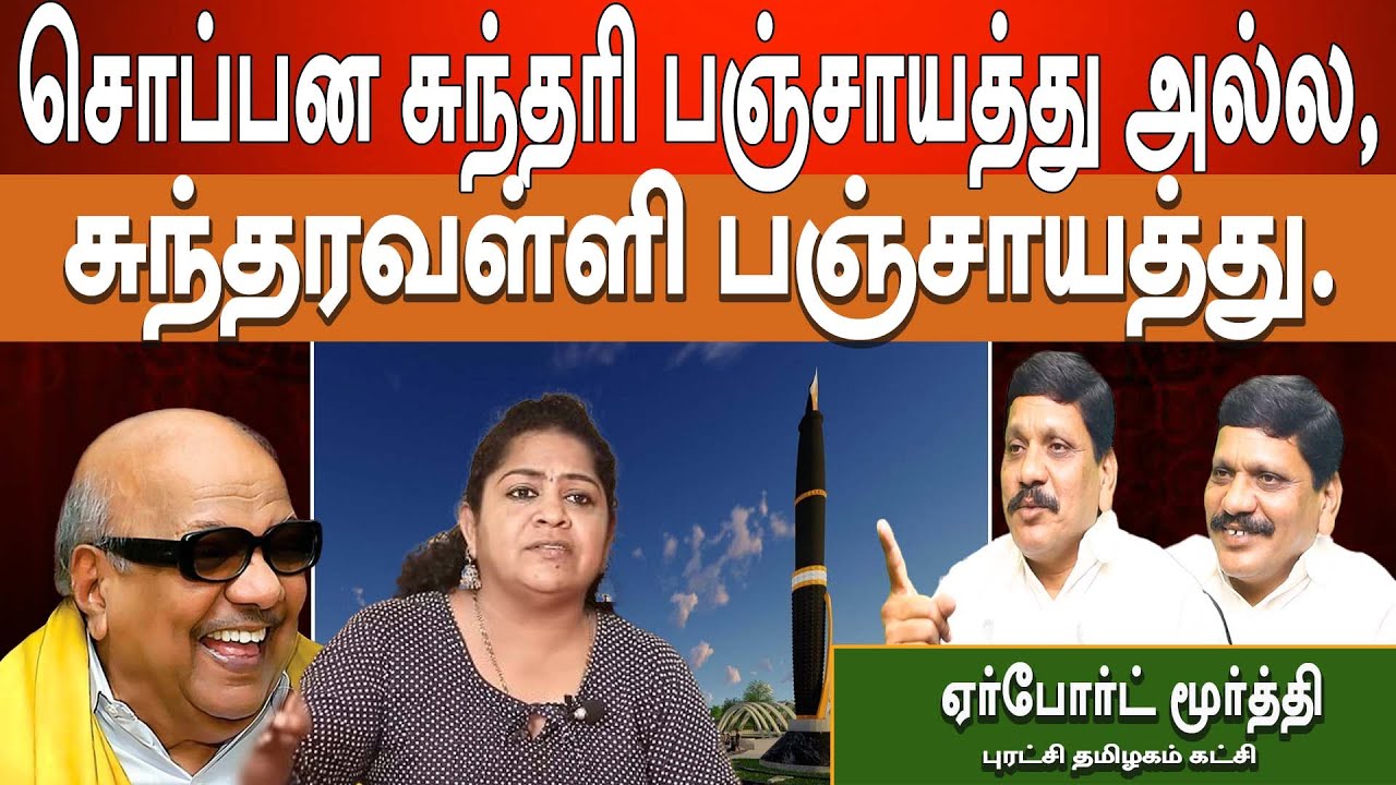 வாடா என்றால் வாடி என்பேன். | சுந்தரவள்ளி பெரியாரிஸ்ட்டா, கம்யூனிஸ்ட்டா | பேனாவின் கதை 'இப்படி'