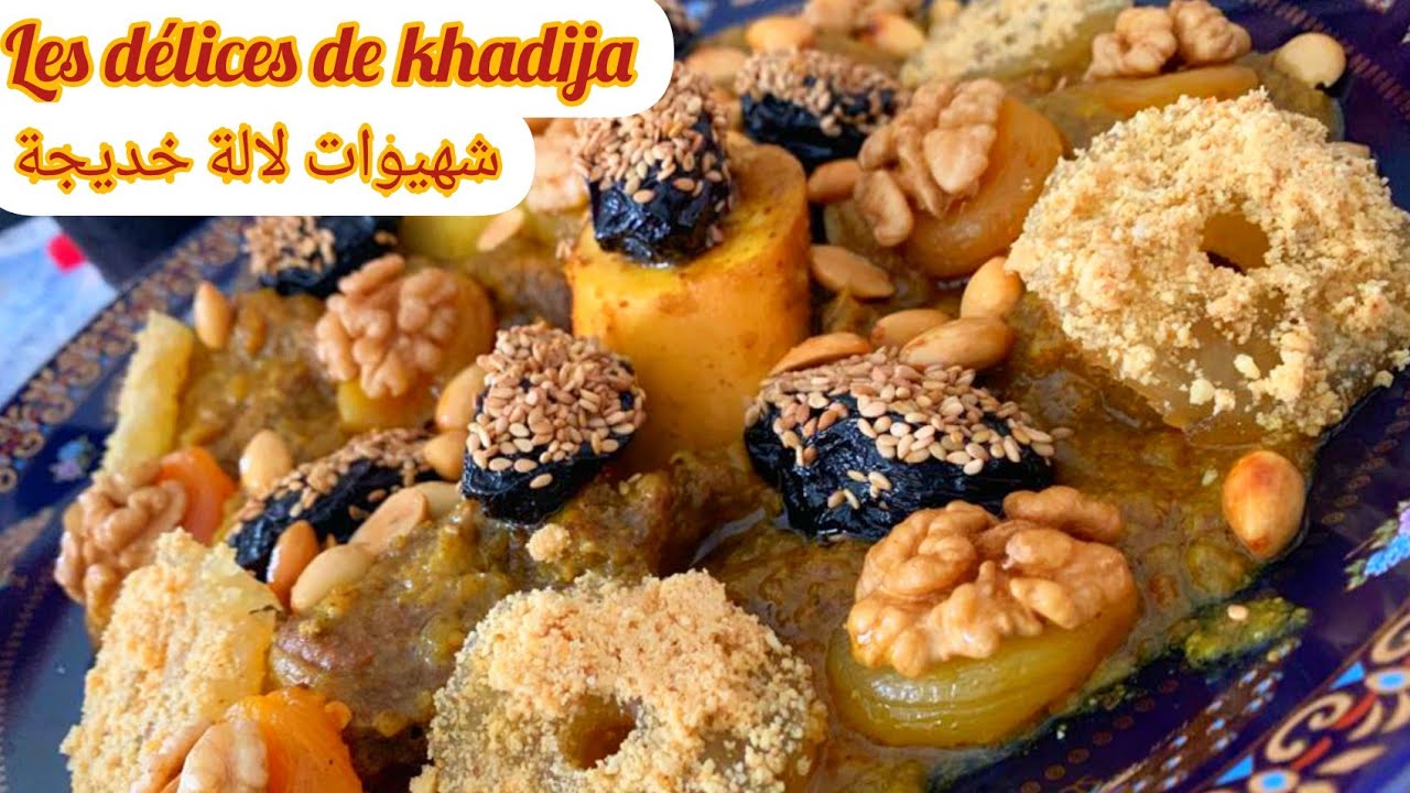 لحم الملج بالفواكه الجافة المعسلة ❤وصفة عراضة سهلة و رائعة ❤