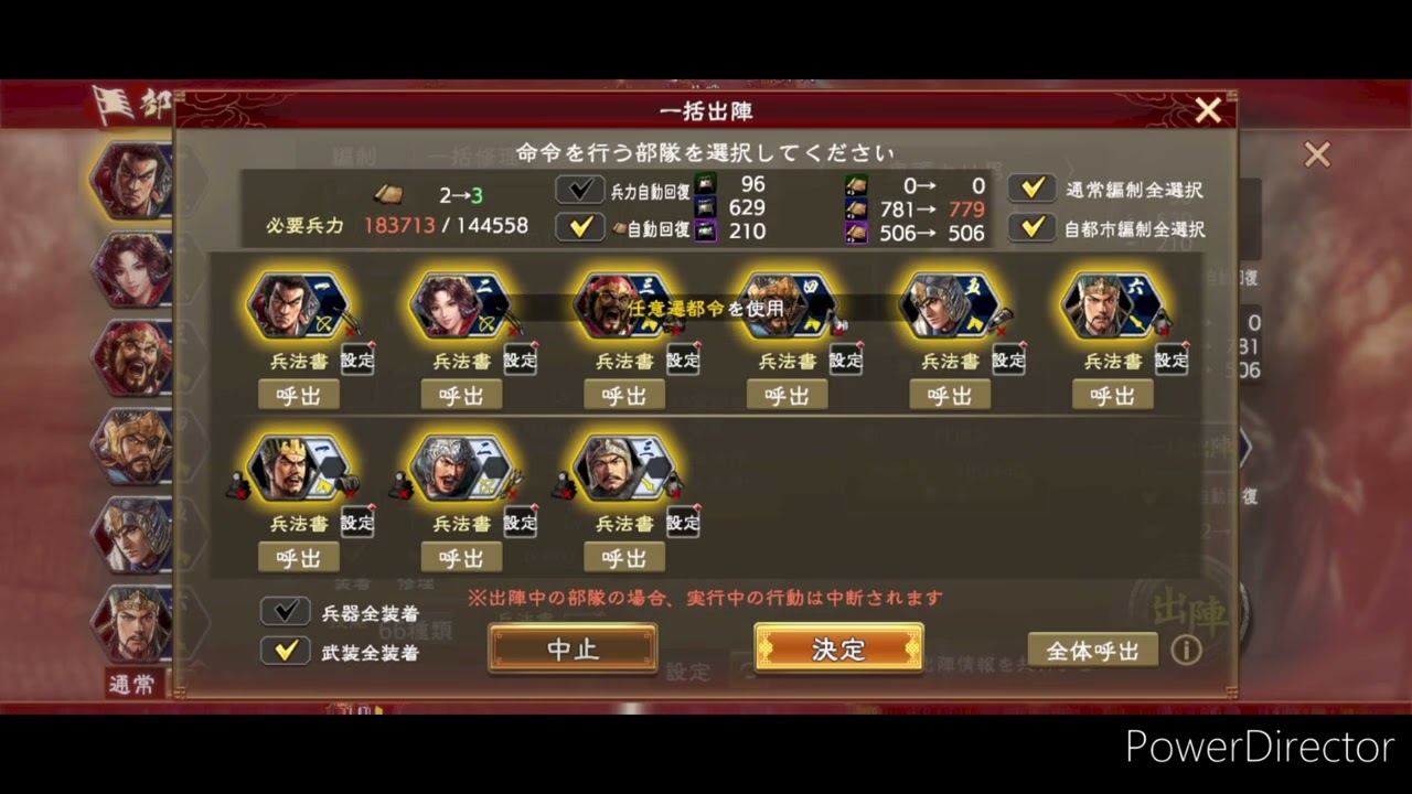 【三國志覇道】VS PDB2【洛陽】攻城戦
