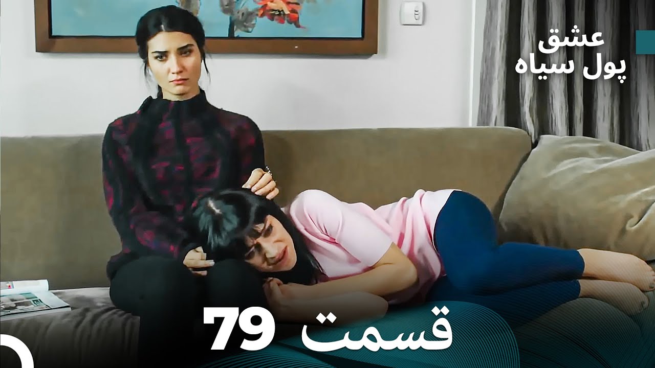 لطیفه - پول سیاه قسمت 79 (Dooble Farsi)