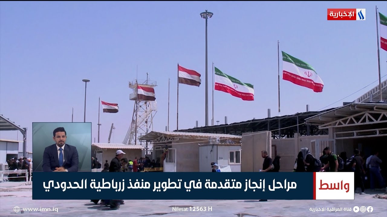 مراحل إنجاز متقدمة في تطوير منفذ زرباطية الحدودي | تقرير عباس العيساوي
