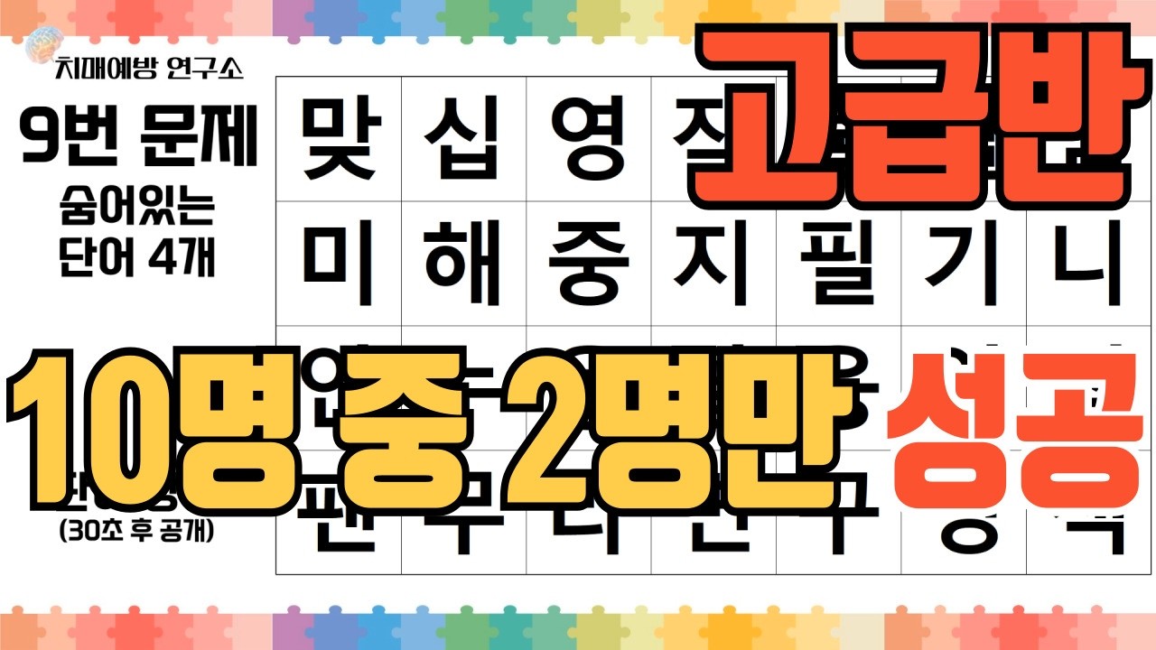 [숨은단어퀴즈] 상위 20%만 끝까지 갑니다!