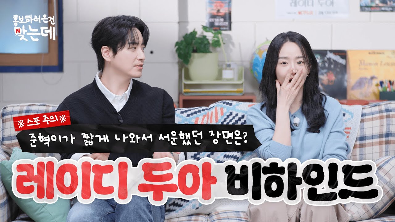 레이디 두아 2편 👜 일타강사 박무경이 알려주는 신분 세탁기(?) 사라킴의 일대기 | 레이디 두아 홍보하러 온 건 맞는데 | 넷플릭스