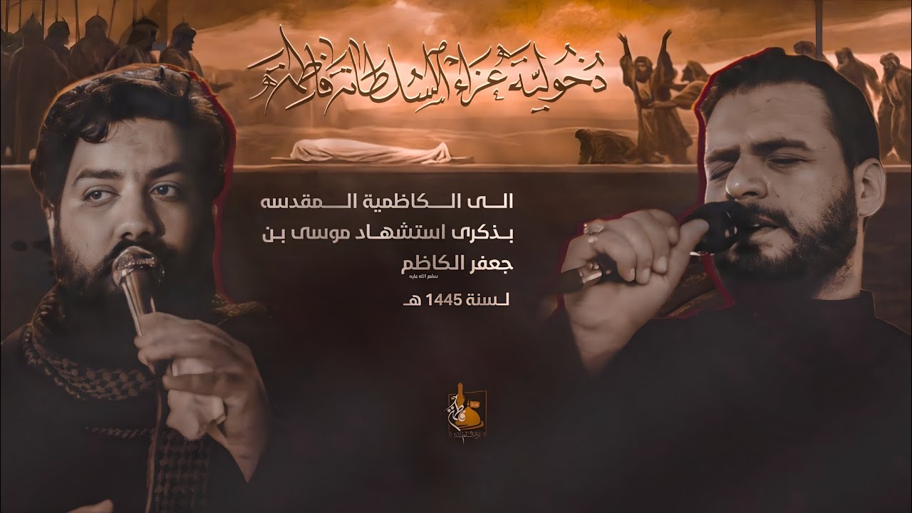 دخولية عزاء السلطانة فاطمة 