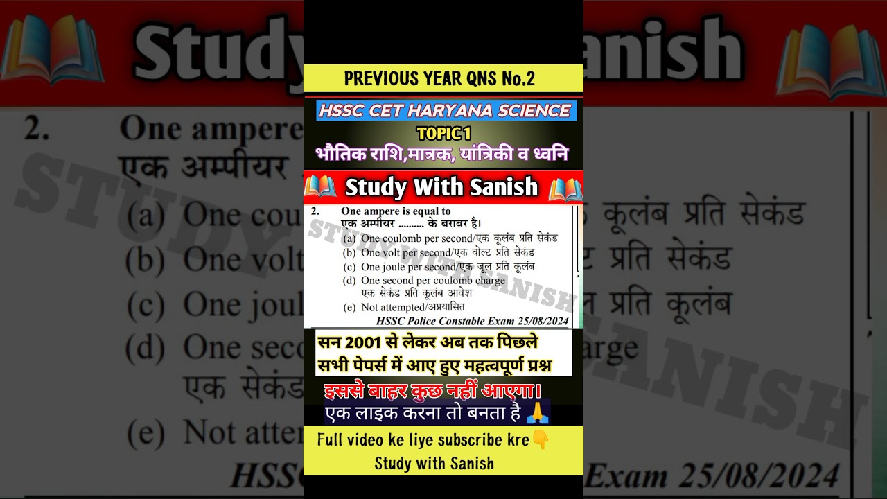 HSSC CET SCIENCE Qns 2 