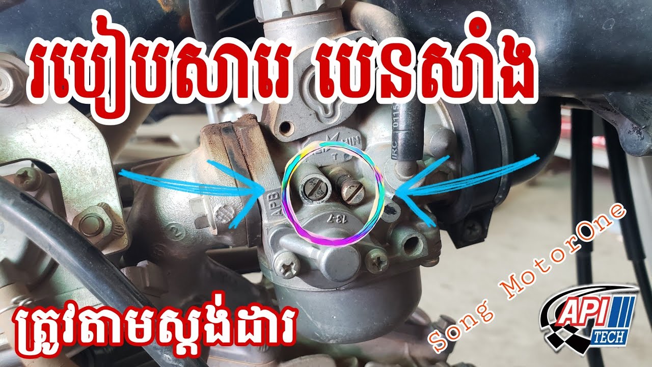 ឲ្យជាងសារេបេនហើយជិះទៅផ្ទុះបំពង់សុីមុាំងមែនទេ ?