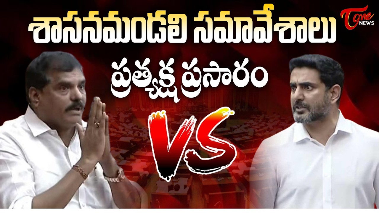 Live :- AP Budget Sessions | Legislative Council - | ఏపీ శాసన మండలి సమావేశాలు | TOne News