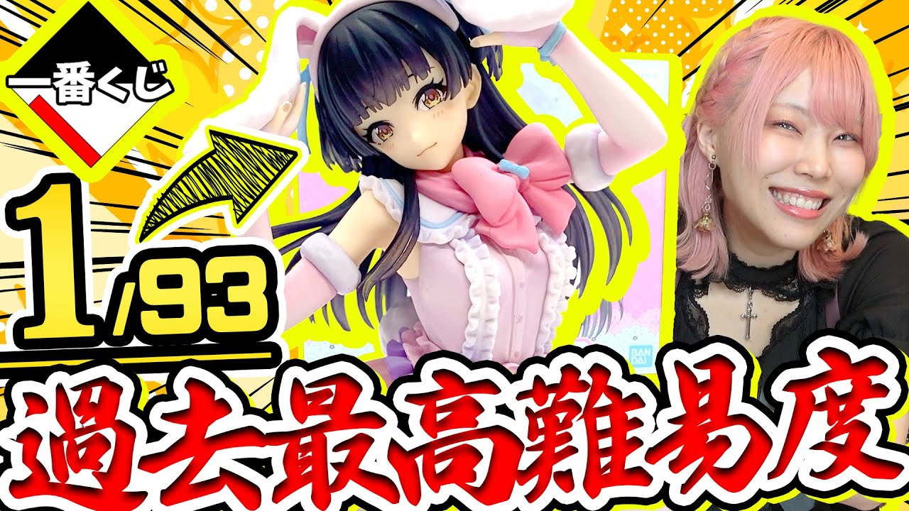 【即完売】『一番くじ最高傑作』のフィギュアを友達の為に全力で引いた結果ｗｗｗｗｗｗｗｗ【シャニマス｜一番くじ】