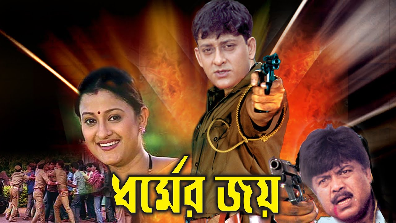 Dharmer Joy |Oriya Action Dub Film |Siddhant |Ushashree |Bijoy Mahanty | Superhit Bengali Dub Cinema