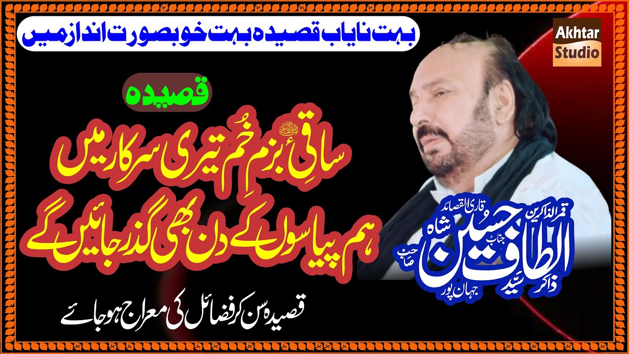 zakir syed altaf hussain shah jahanpur II Qaseeday a saqi ae bazm(saww) teri sarkar main II gujrat