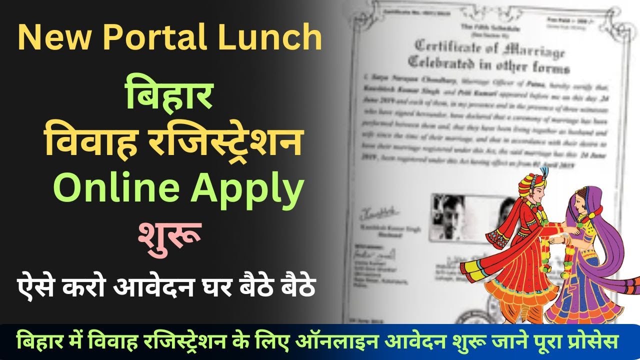बिहार में विवाह रजिस्ट्रेशन के लिए ऑनलाइन आवेदन कैसे करे | marriage registration online bihar