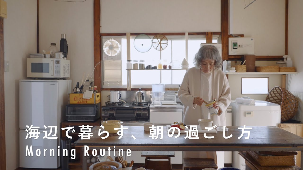 海辺で暮らす、朝の過ごし方。｜『Morning Routine わたしの朝習慣』2選