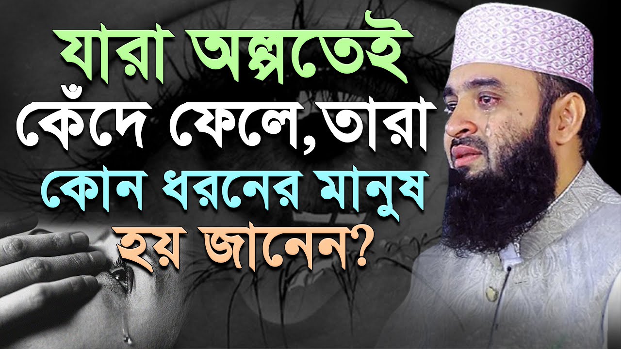 Heart Touching Quotes | কেউ অবহেলা করলে তাকে ধন্যবাদ দিন |মিজানুর রহমান আজারী।ep=28 Feb 14 2026 8:35