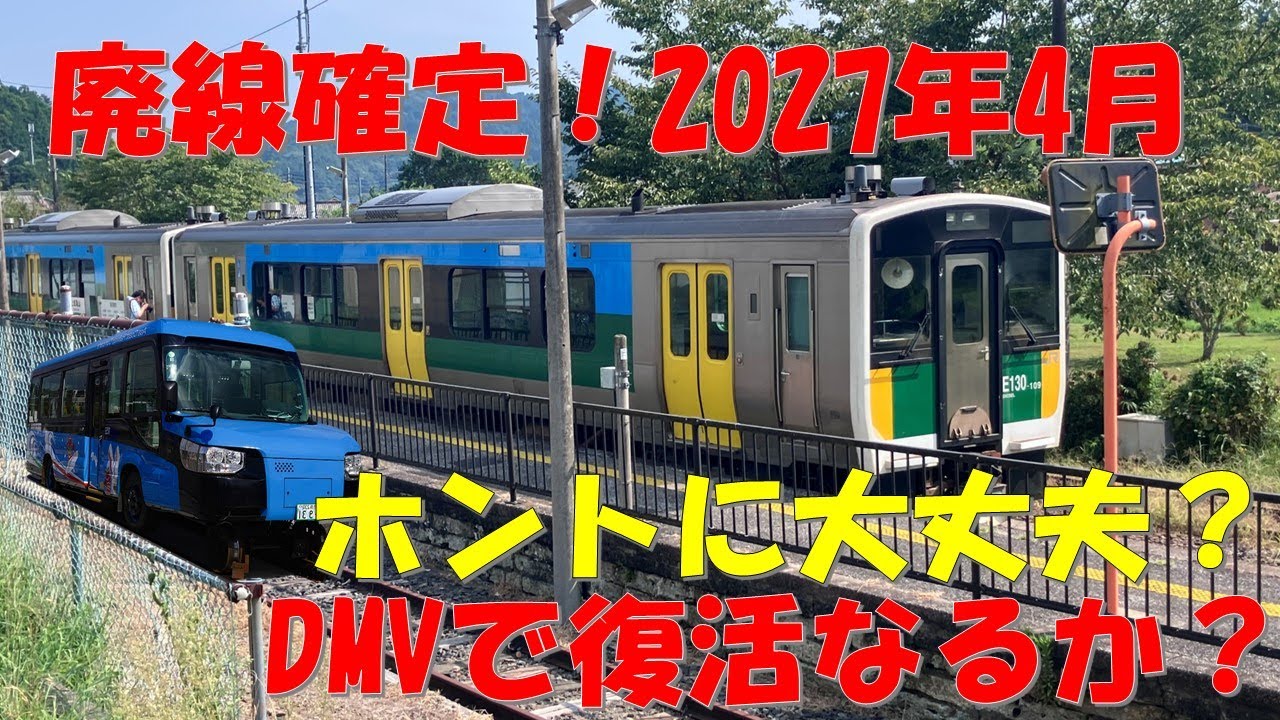 【廃線確定】2027年4月に廃止される久留里線について語る
