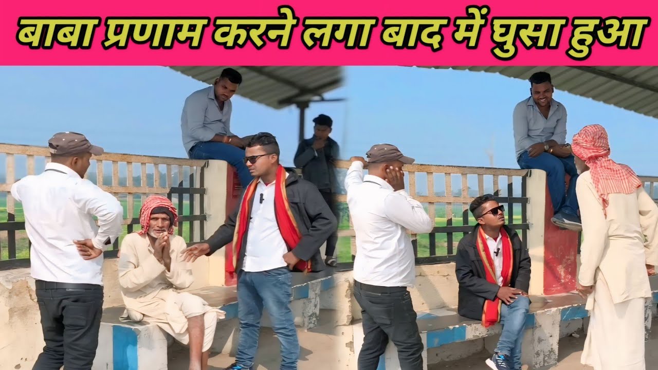 Baba: अब प्रणाम करना शुरू कर दिया 😂